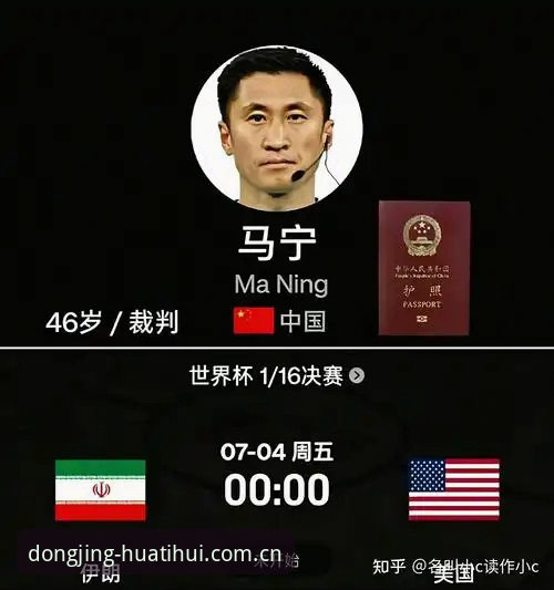 马宁世界杯裁判之路深度评测：从“判罚争议”到“动静皆有度”的从容体验报告